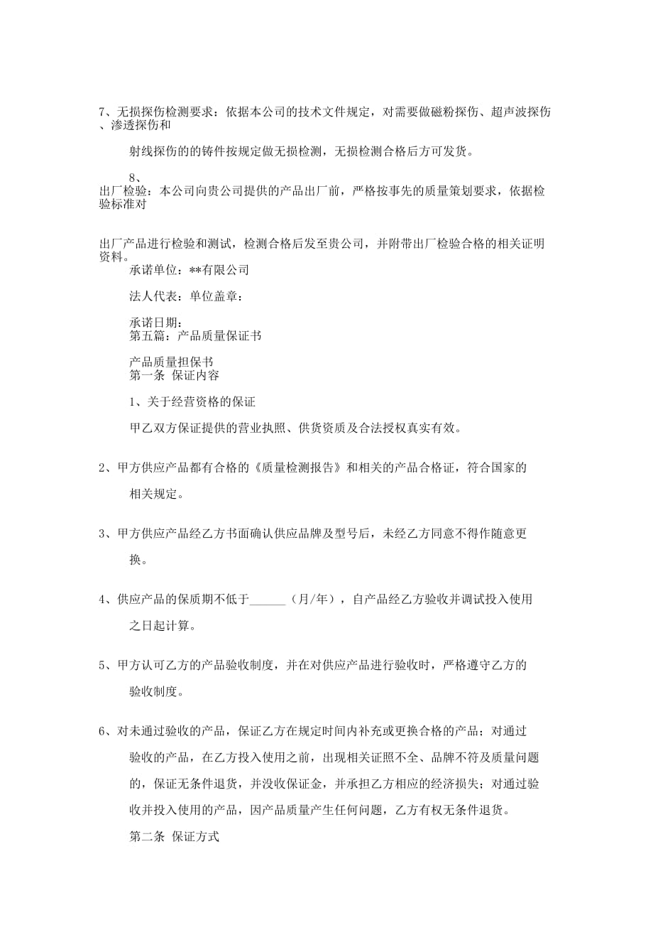 中英文产品质量保 证书.docx_第3页