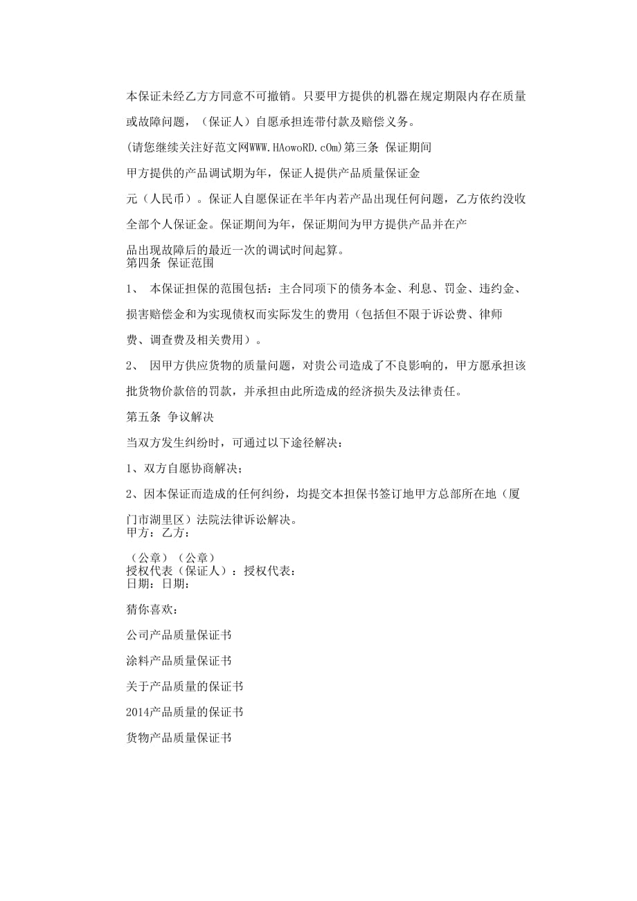 中英文产品质量保 证书.docx_第4页