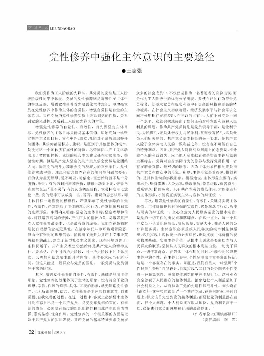 党性修养中强化主体意识的主要途径_第1页