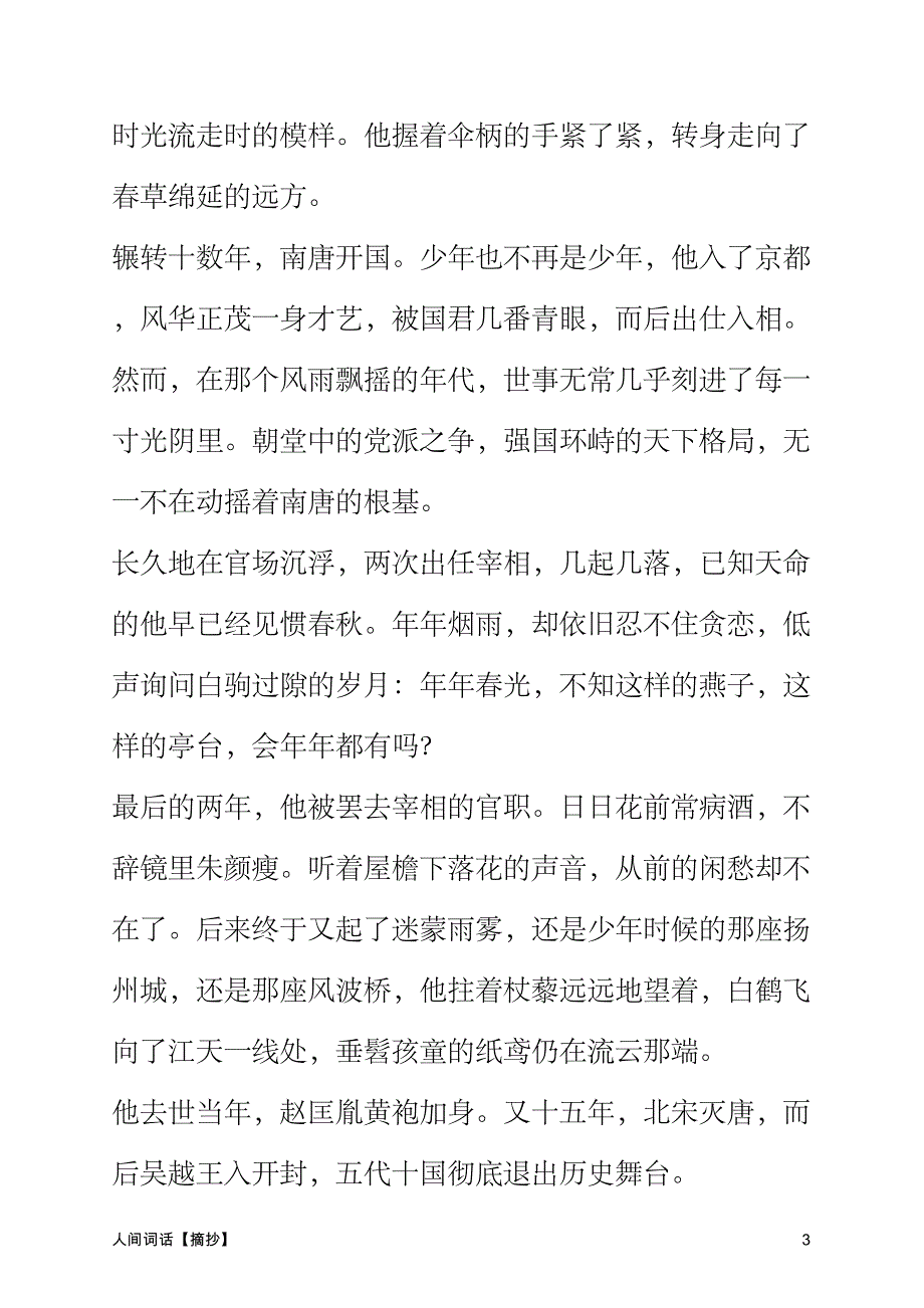 人间词话(汐音社)精要_第3页