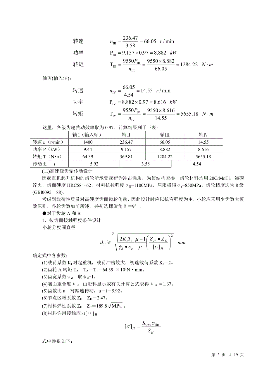 电动葫芦设计计算说明书讲解_第3页