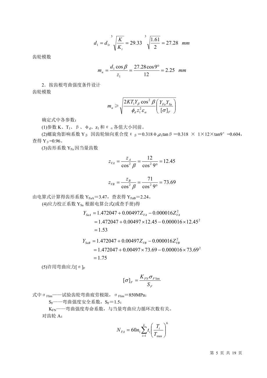 电动葫芦设计计算说明书讲解_第5页