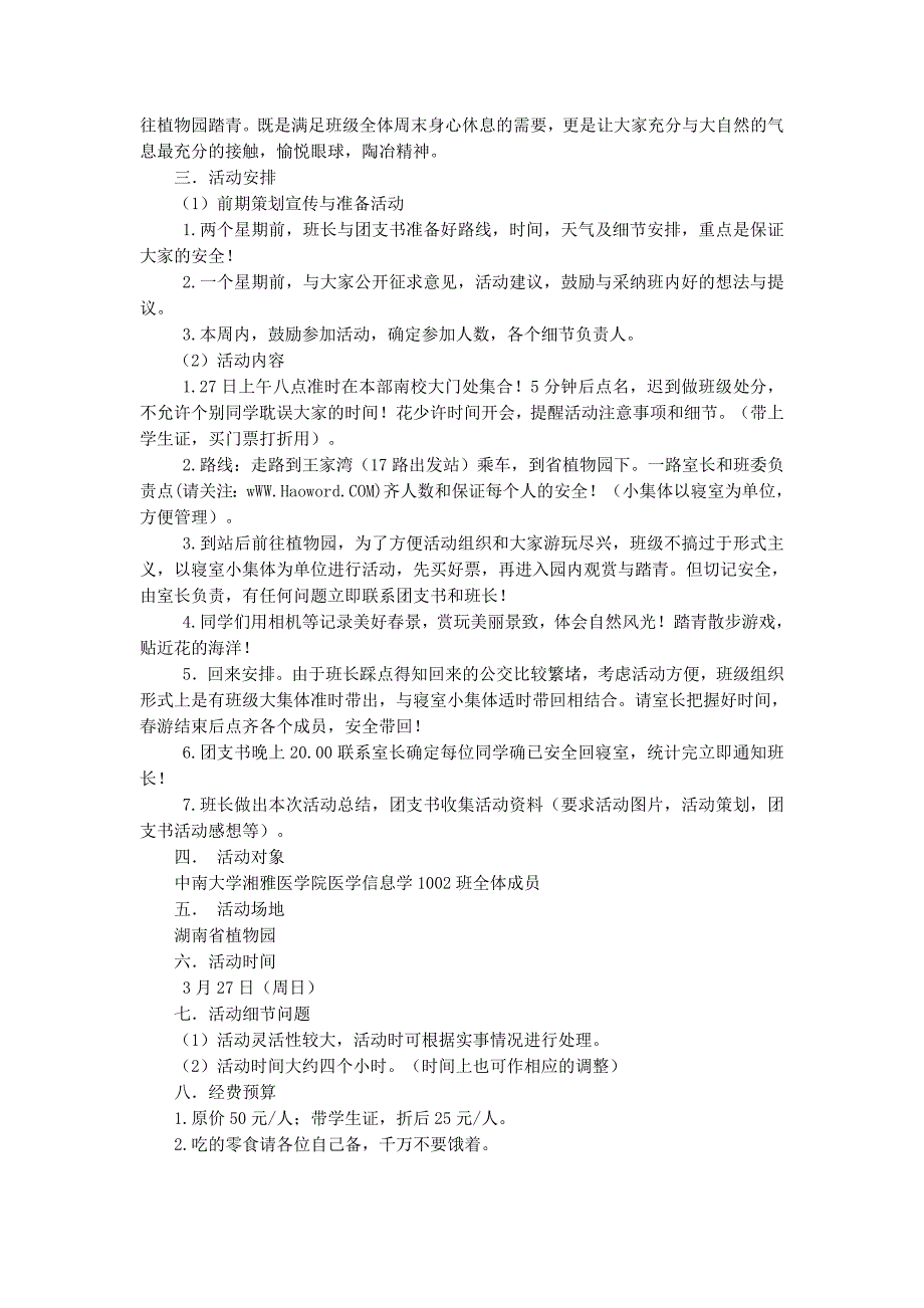 学生春游活动策划书(精选多 篇).docx_第3页