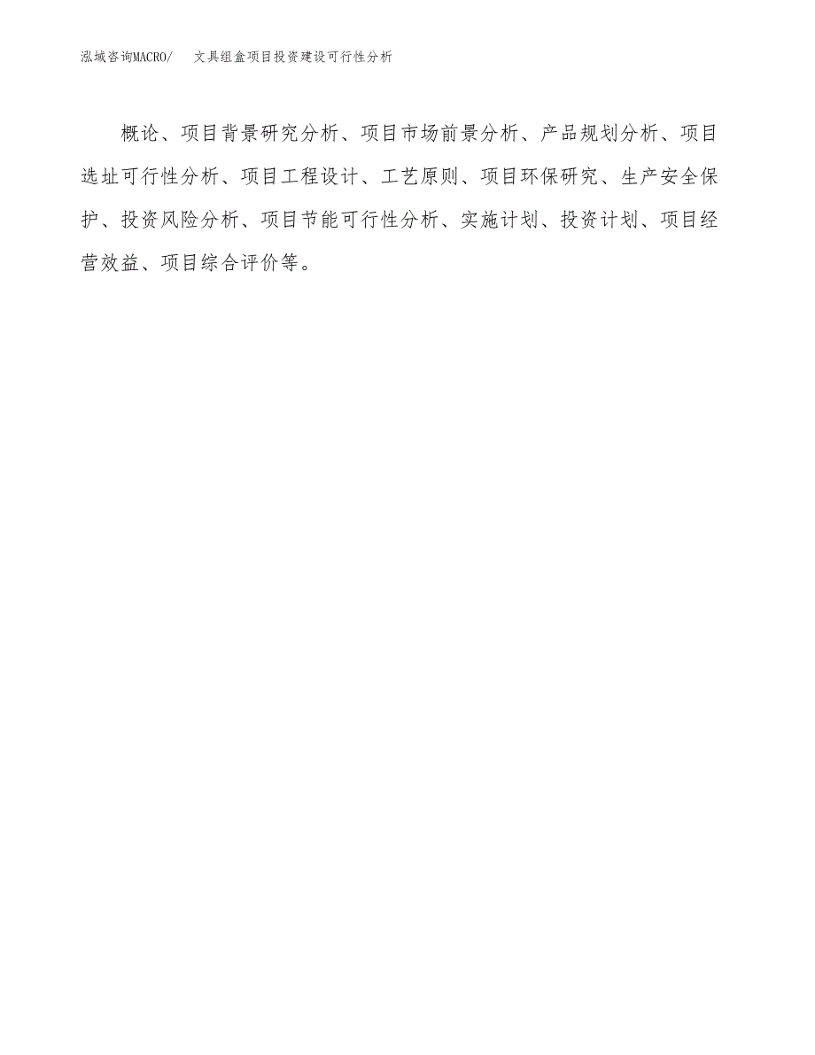 文具组盒项目投资建设可行性分析.docx_第3页