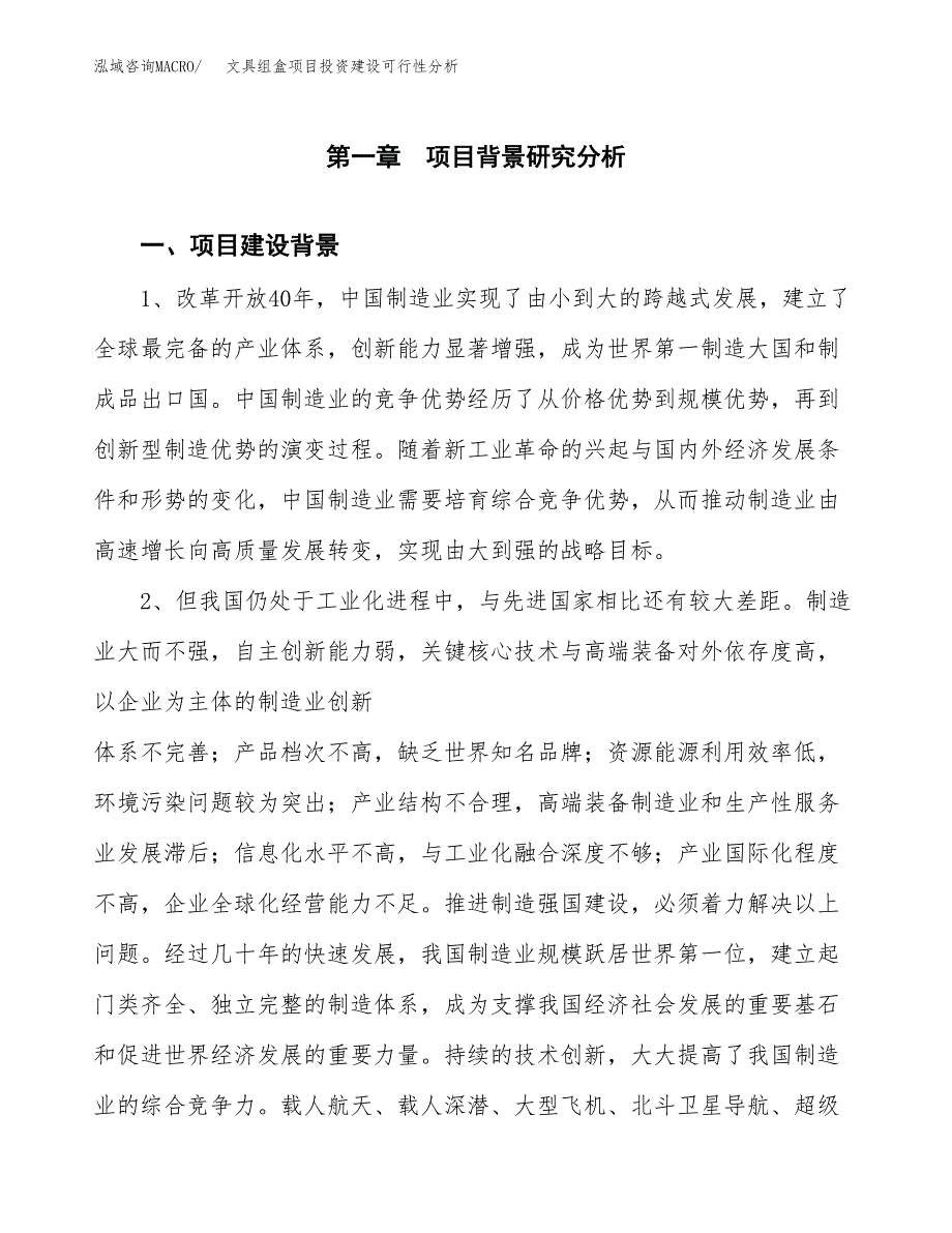 文具组盒项目投资建设可行性分析.docx_第4页