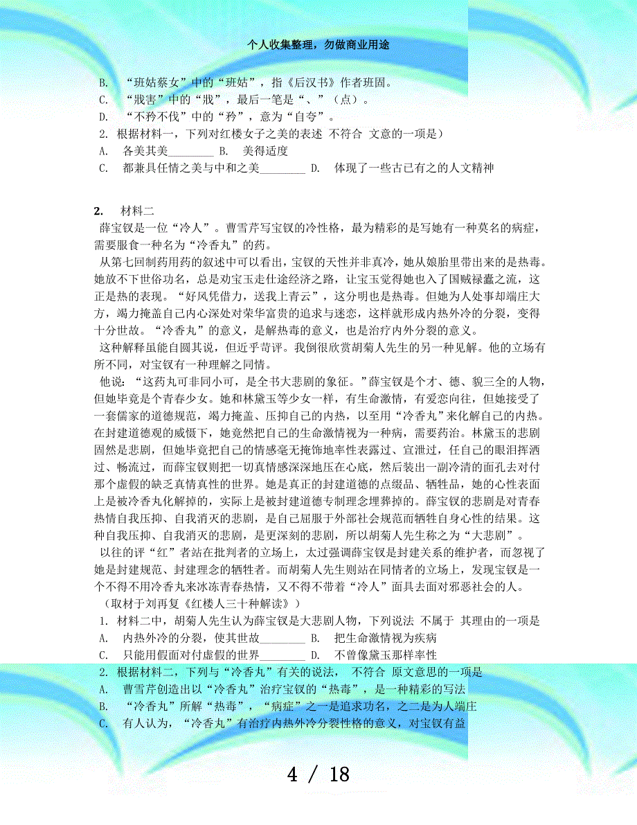 【全国市级联考】2019届北京市西城区高三4月统一测试(一模)语文考试【含答案及解析】_第4页