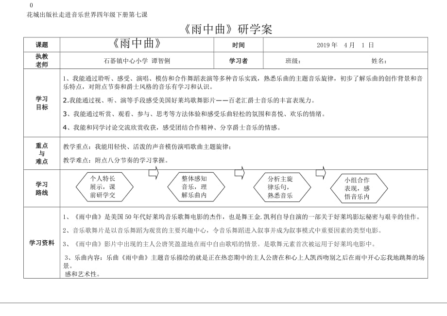 （精品教育）观看《雨中雨》主题歌影像_第1页