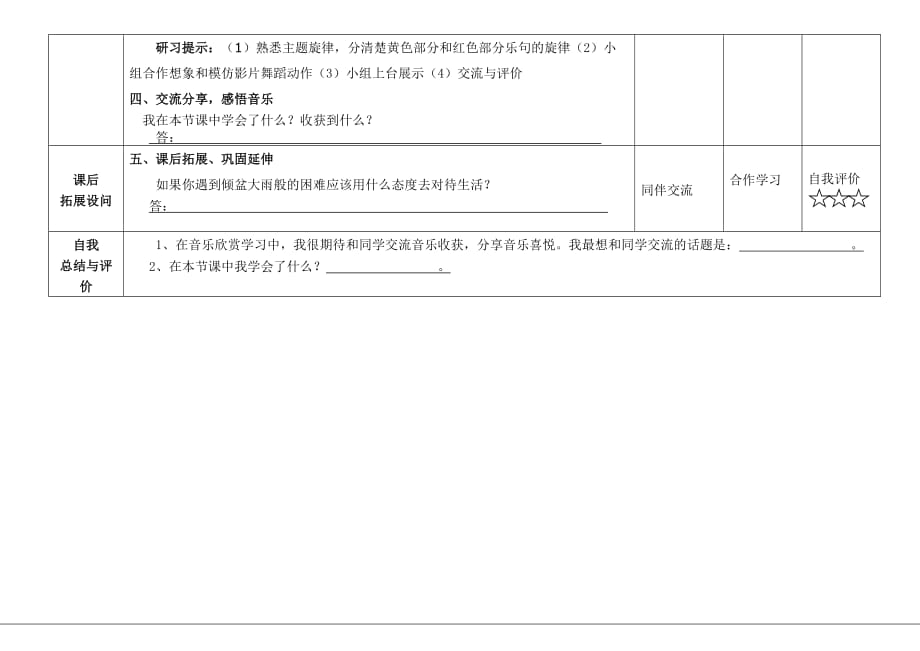 （精品教育）观看《雨中雨》主题歌影像_第3页