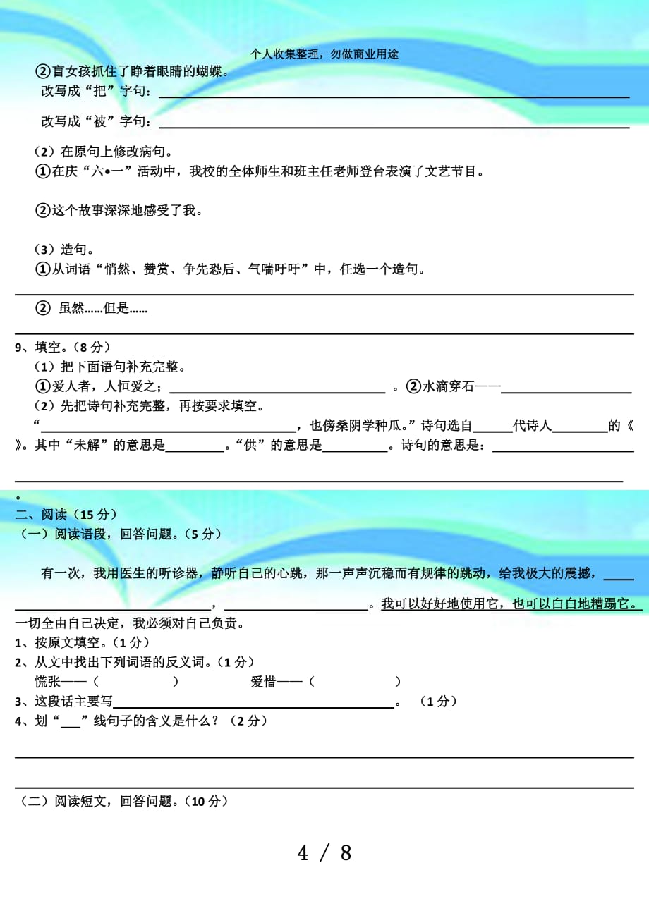 人教版四年级下册语文期末考试(16)_第4页