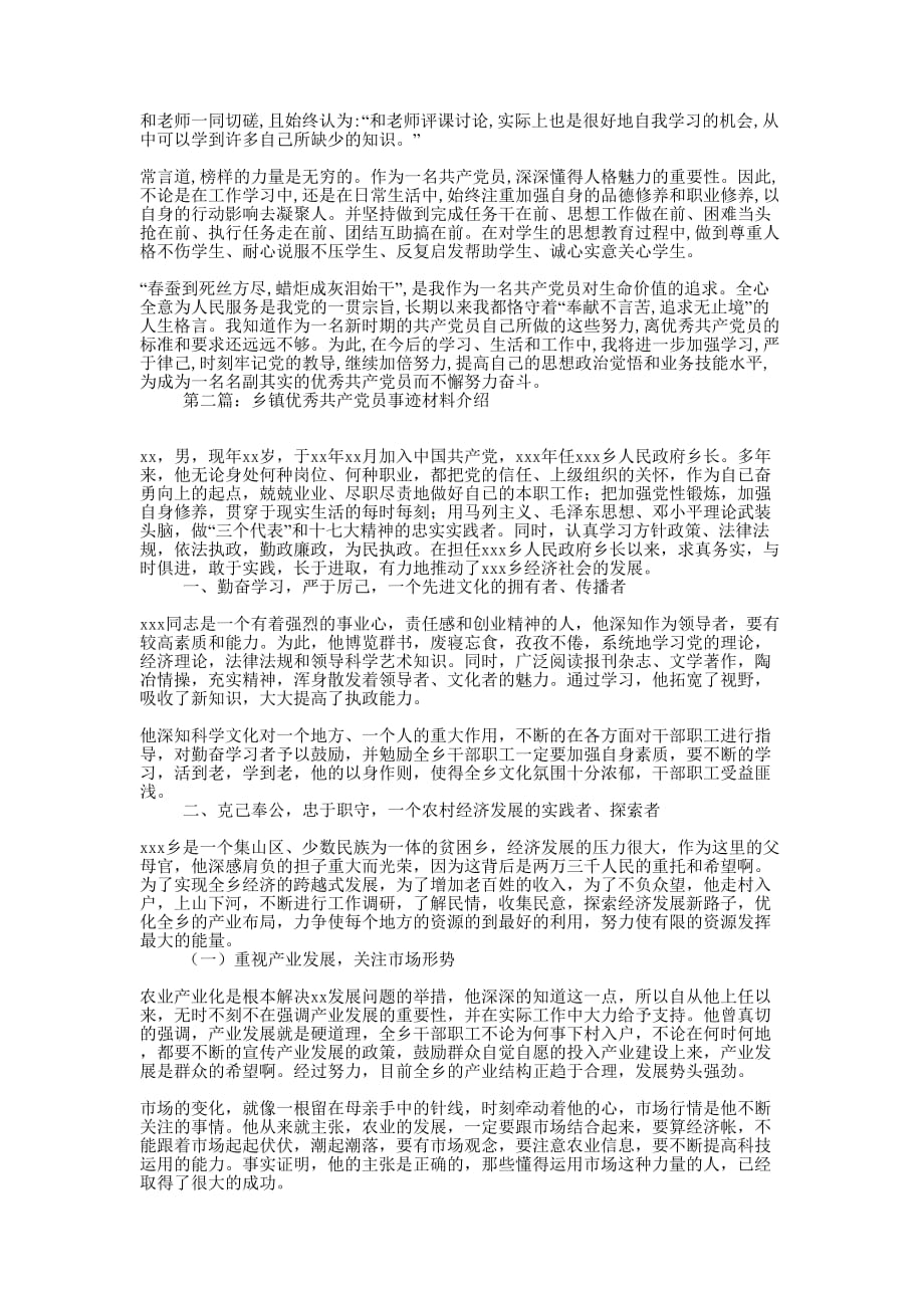 优秀共产党员事迹介绍——唐 雅庆.docx_第2页