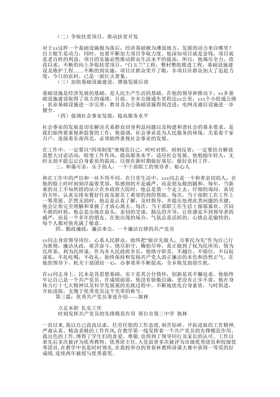 优秀共产党员事迹介绍——唐 雅庆.docx_第3页