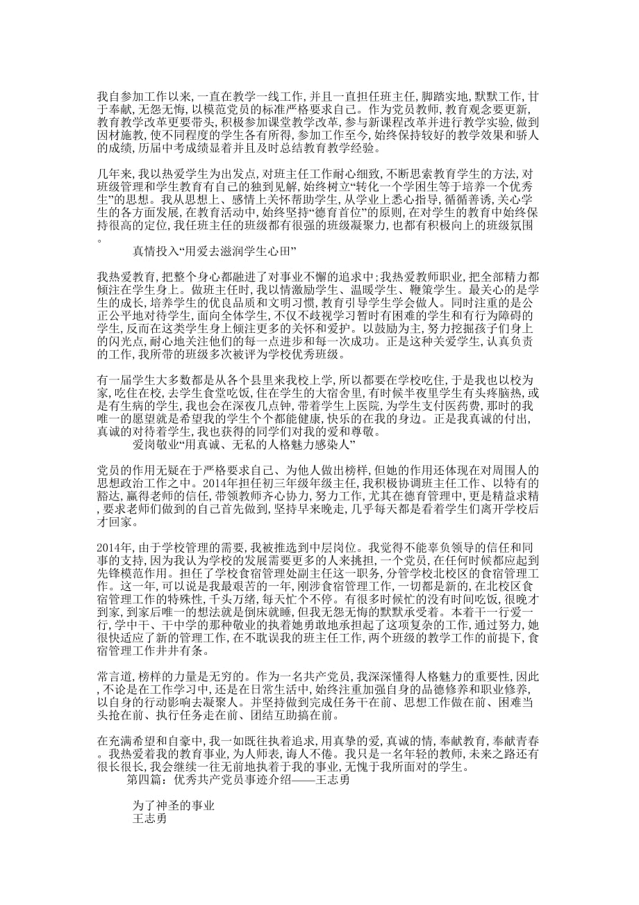 优秀共产党员事迹介绍——唐 雅庆.docx_第4页