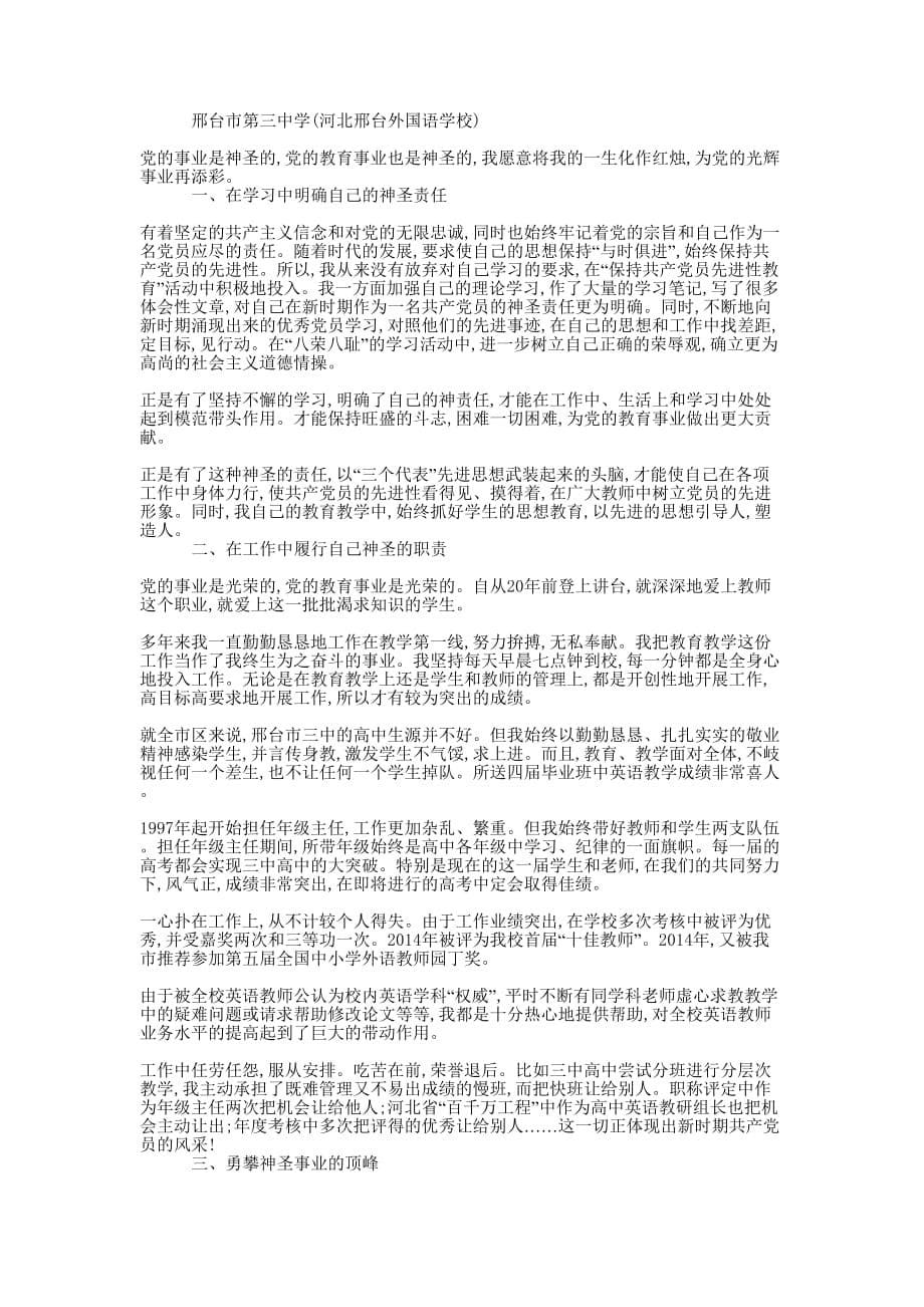 优秀共产党员事迹介绍——唐 雅庆.docx_第5页