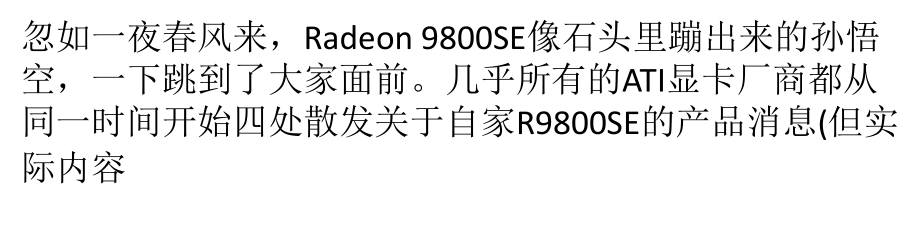 深入解析R9800SE显卡核心之ATI李代桃僵资料_第3页