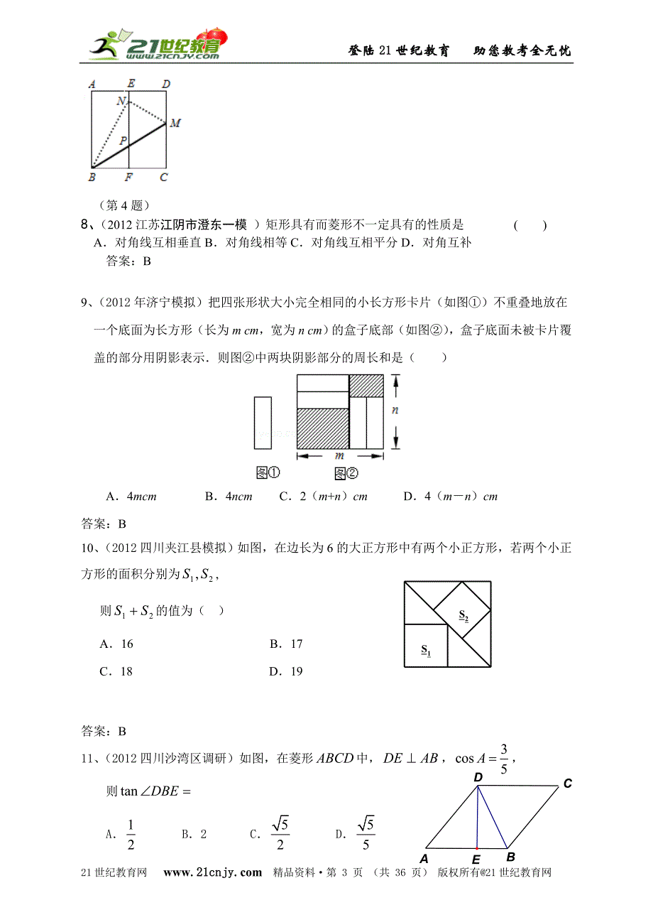 汇编2--34矩形 菱形 正方形讲解_第3页