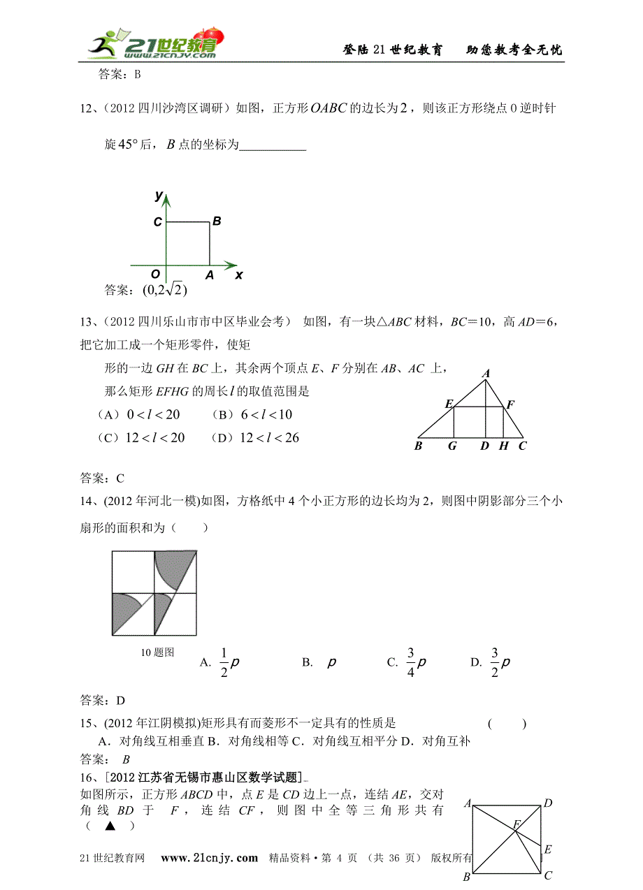 汇编2--34矩形 菱形 正方形讲解_第4页