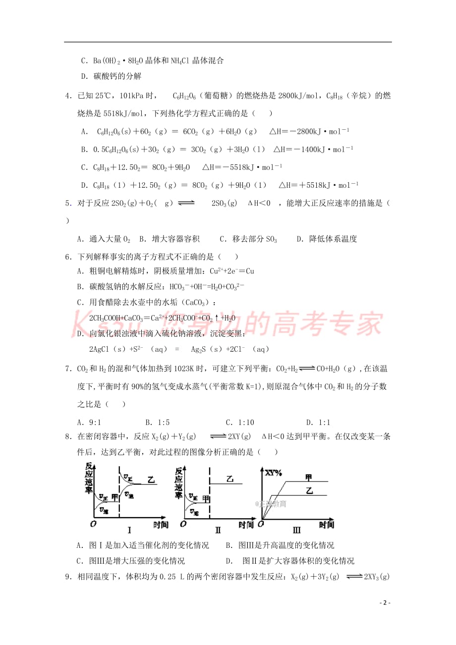 重庆市綦江区2017－2018学年高二化学上学期期末联考试题_第2页