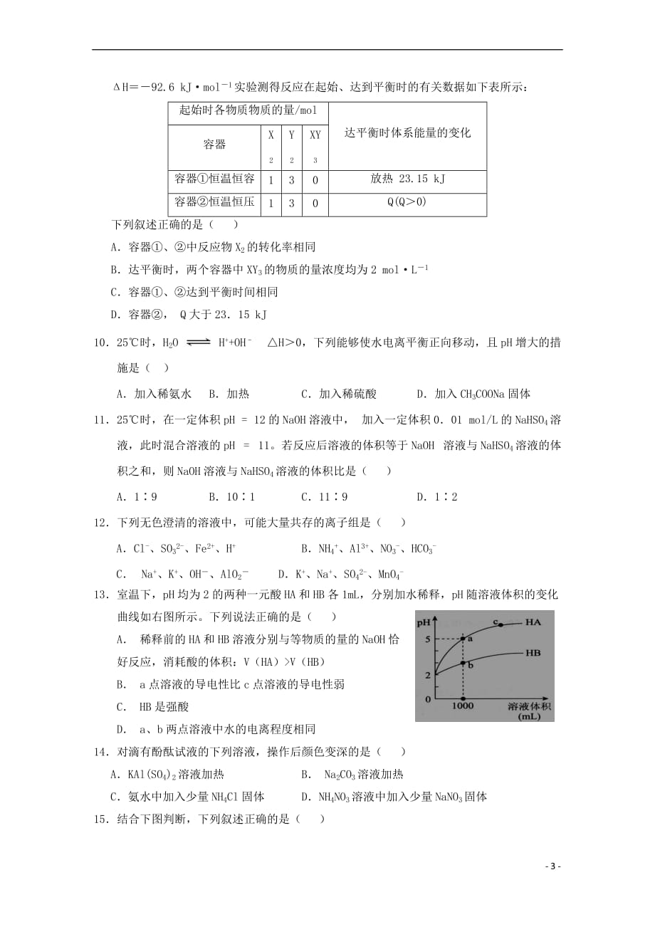 重庆市綦江区2017－2018学年高二化学上学期期末联考试题_第3页