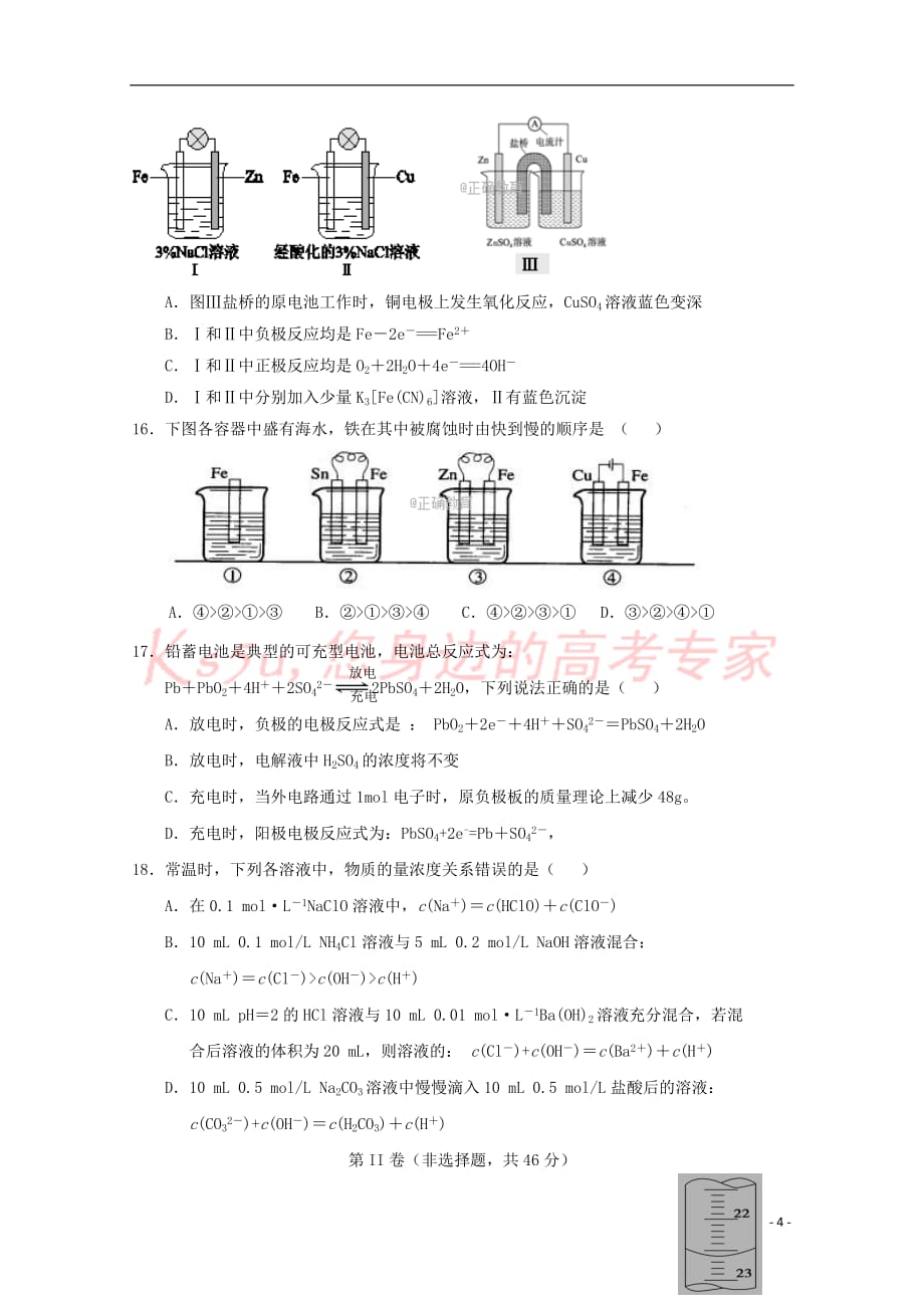 重庆市綦江区2017－2018学年高二化学上学期期末联考试题_第4页