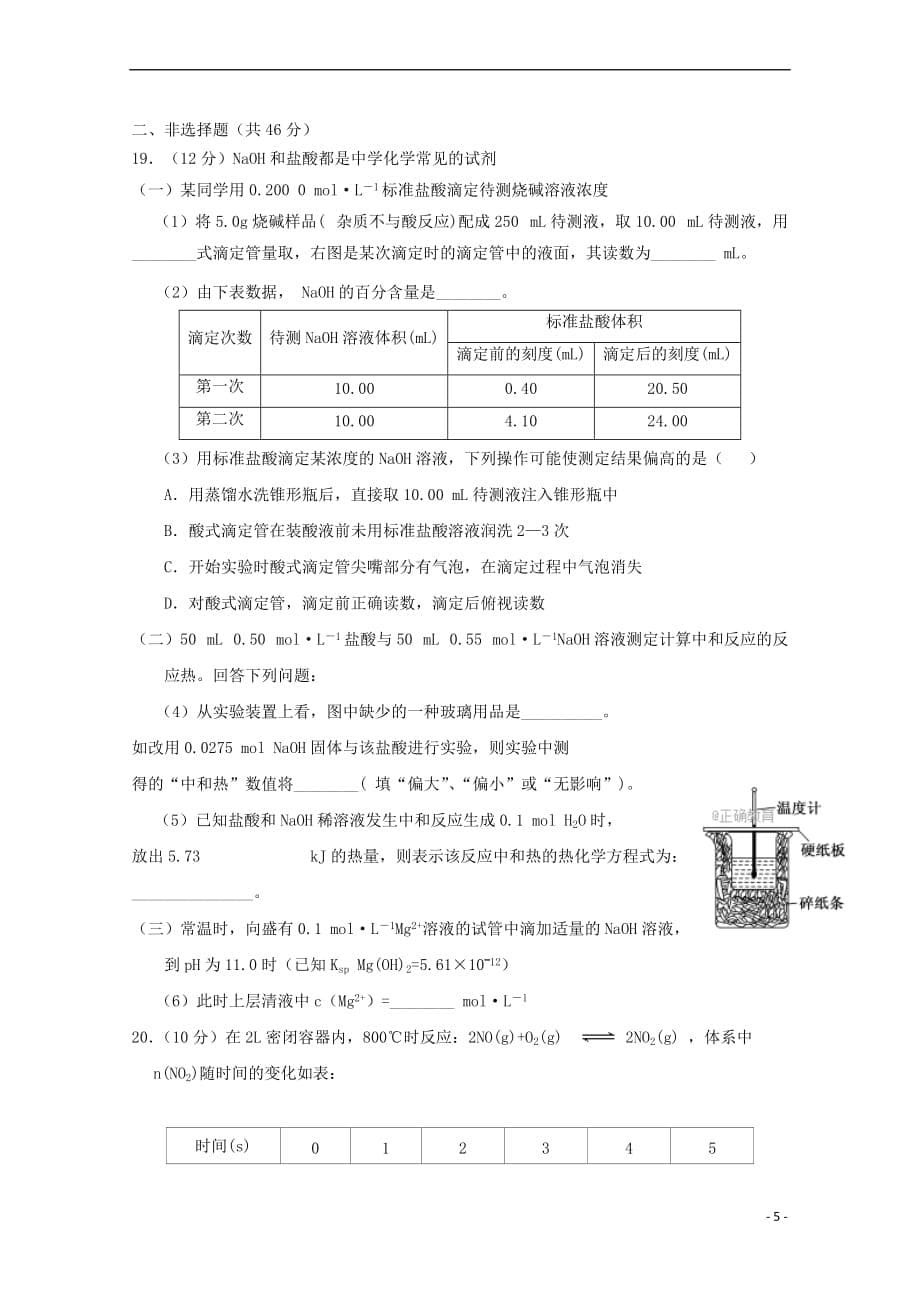 重庆市綦江区2017－2018学年高二化学上学期期末联考试题_第5页