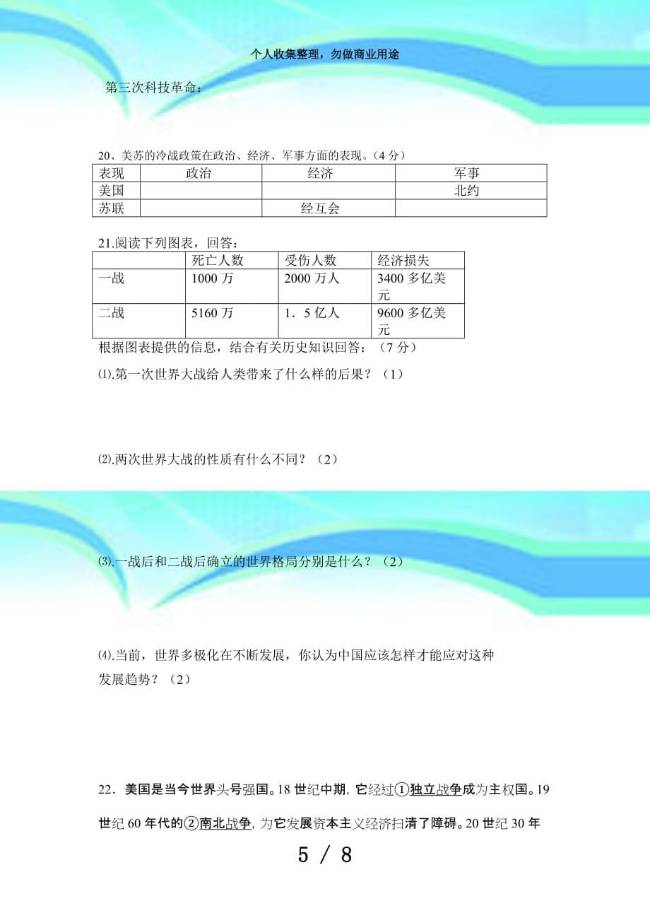 九年级历史第一次考练习考试及答案李恒中学_第5页