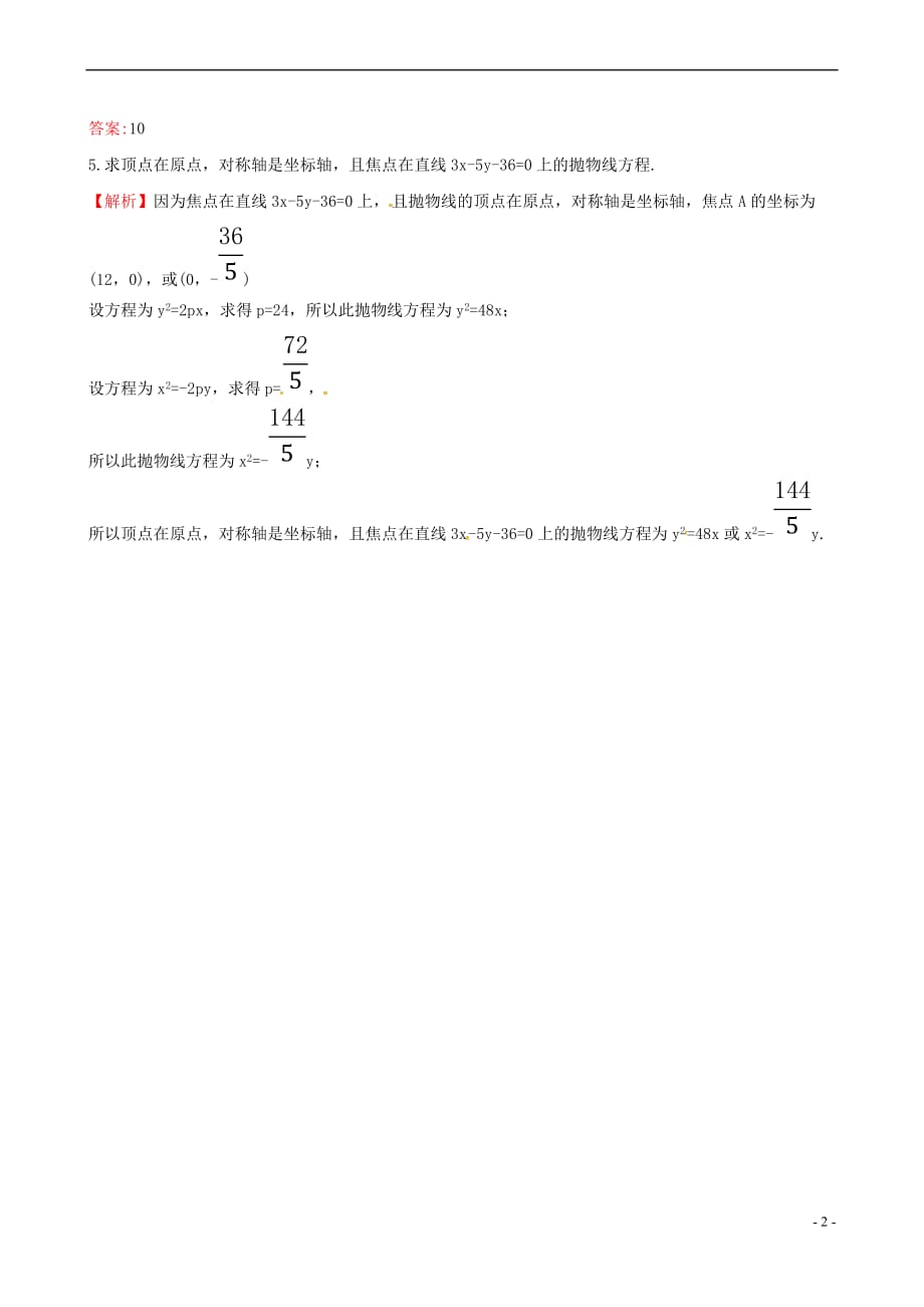 高中数学 第二章 圆锥曲线与方程 2.3.1 抛物线及其标准方程达标练 新人教A版选修1-1_第2页