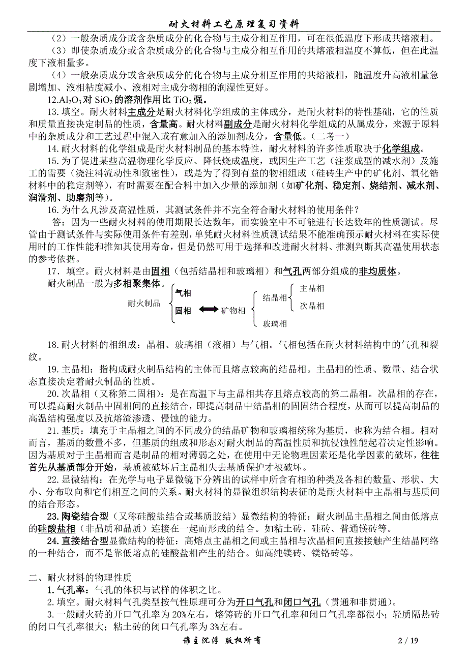 耐火材料学(精)_第2页