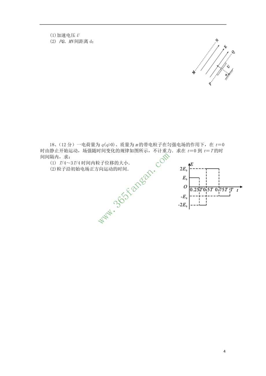 重庆市万州区2017-2018学年高二物理10月月考试题(无答案)_第4页