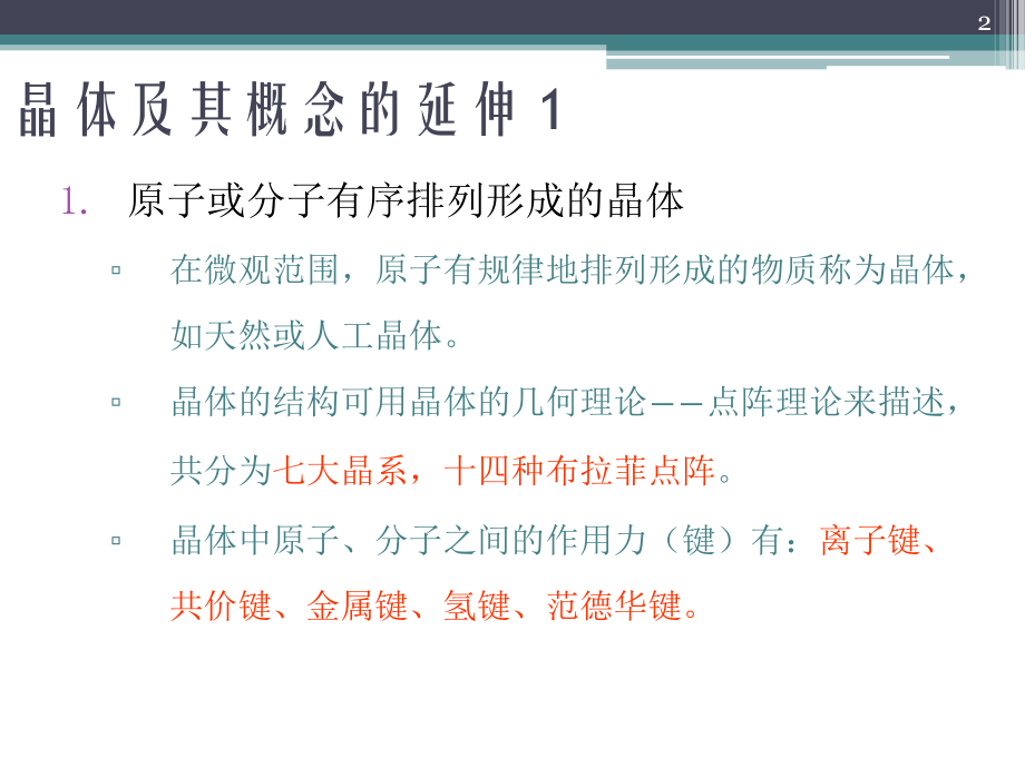 人工物性剪裁和纳米科技课案_第2页