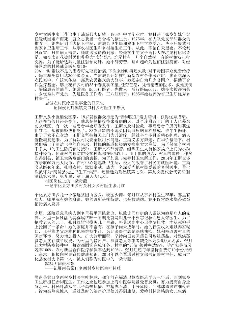 十佳医生事迹材料(精选多 篇).docx_第5页