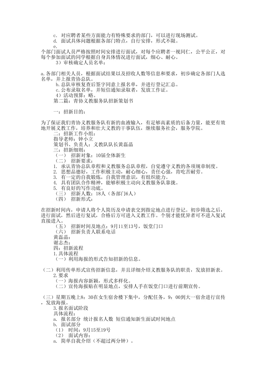 义教招新策划书(精选多 篇).docx_第2页