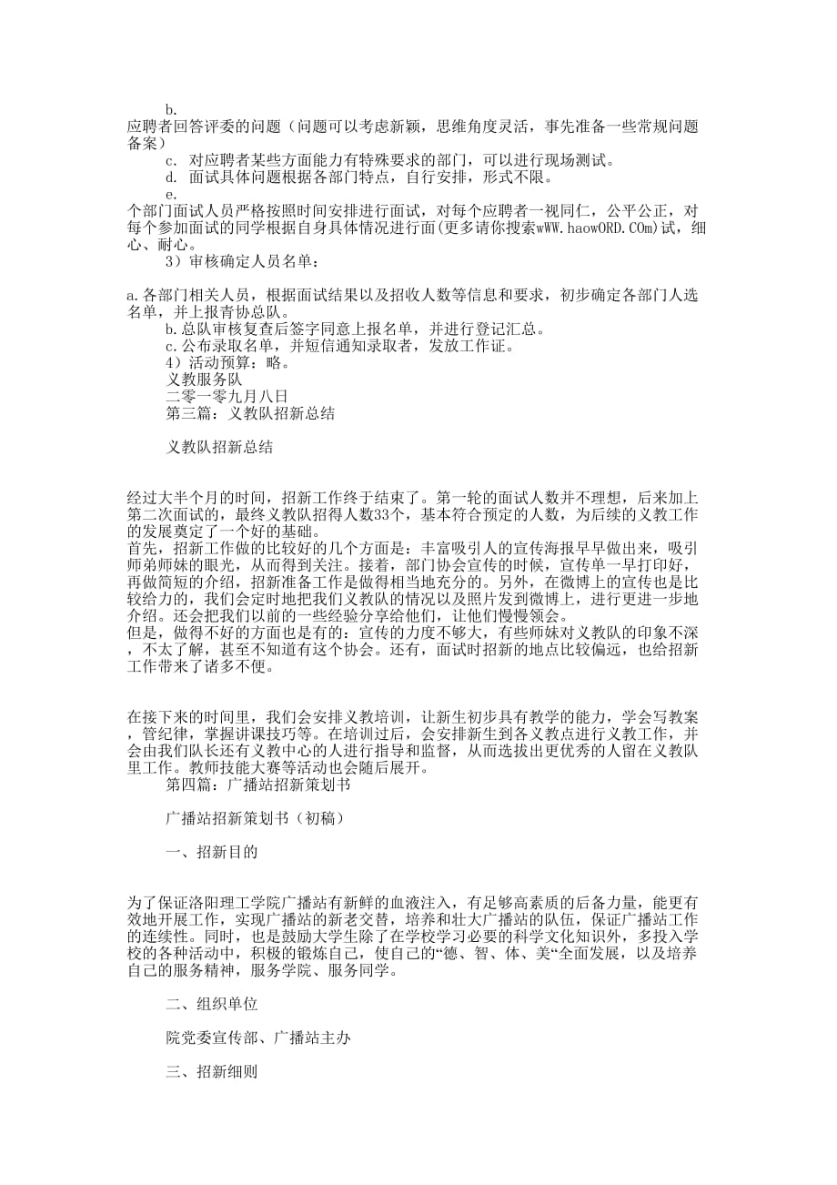 义教招新策划书(精选多 篇).docx_第3页