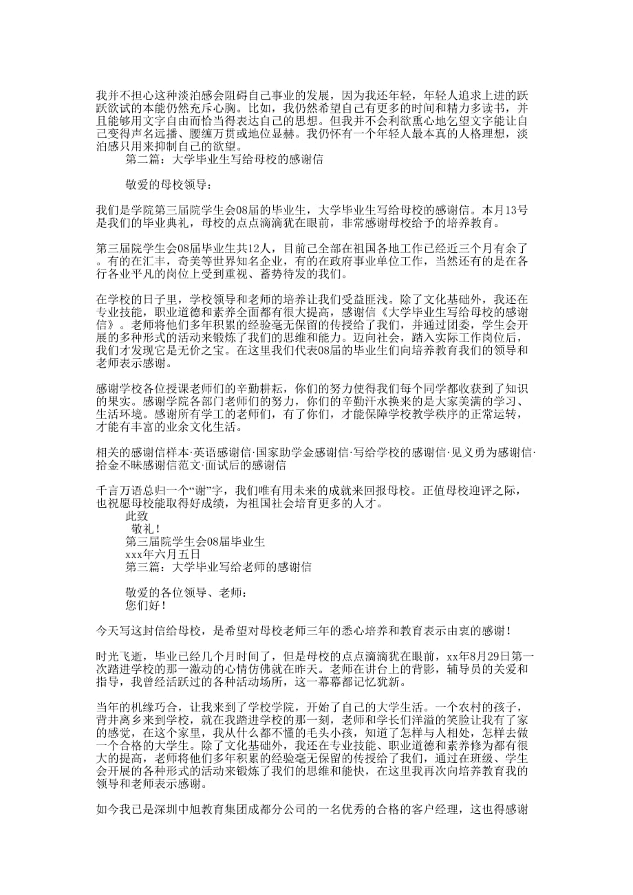 写给大学校长的感谢信(精选多 篇).docx_第2页