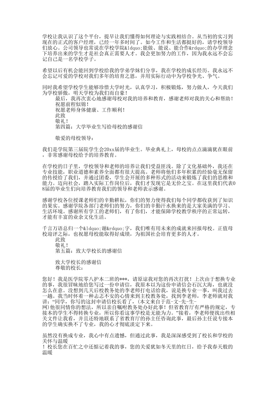 写给大学校长的感谢信(精选多 篇).docx_第3页