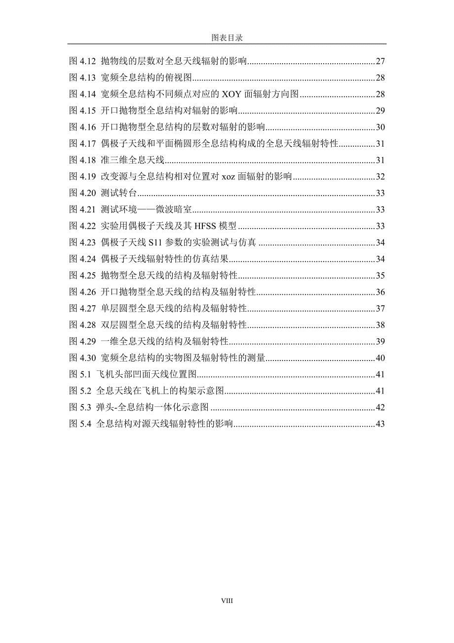 全息天线的理论和实验研究_第5页