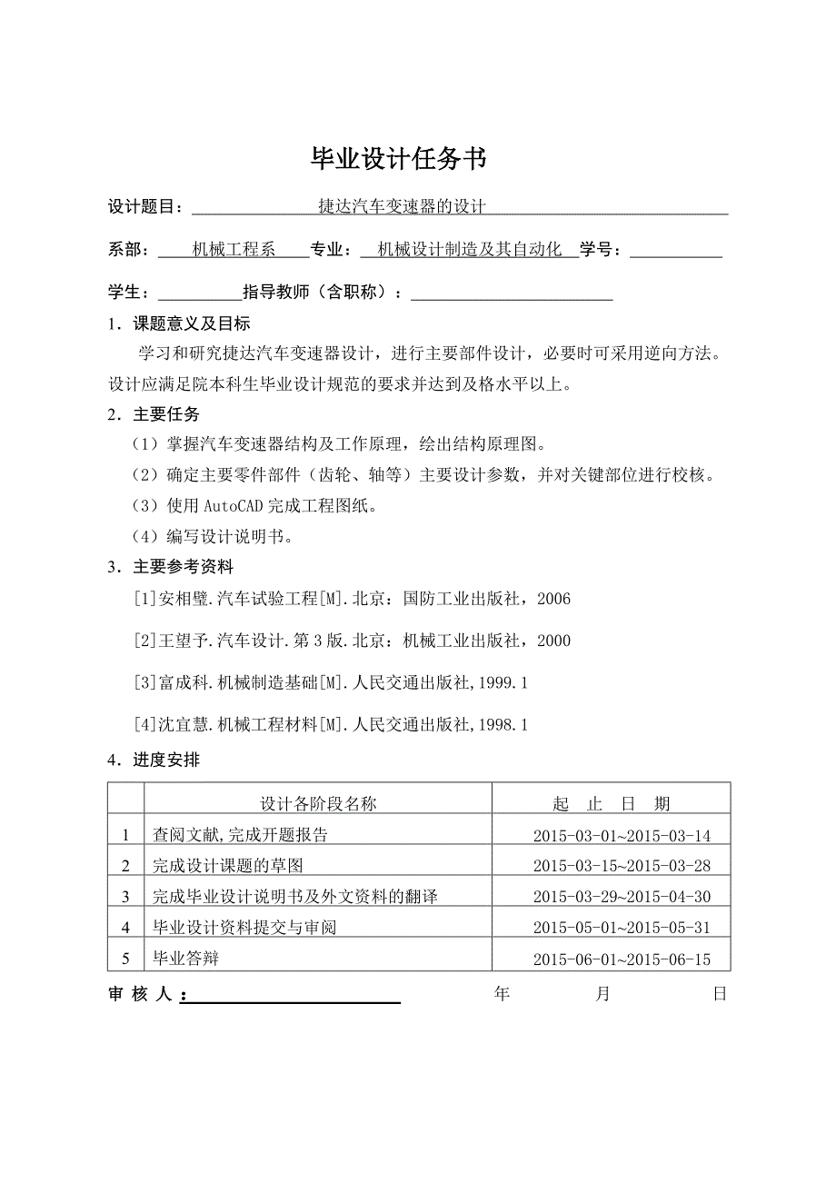 毕业论文--捷达汽车变速器设计_第3页