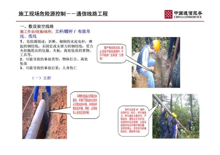 通信工程施工现场重要危险源控制资料_第5页