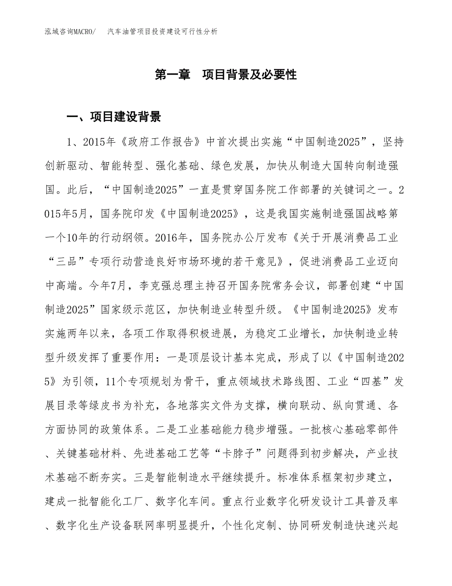 汽车油管项目投资建设可行性分析.docx_第4页