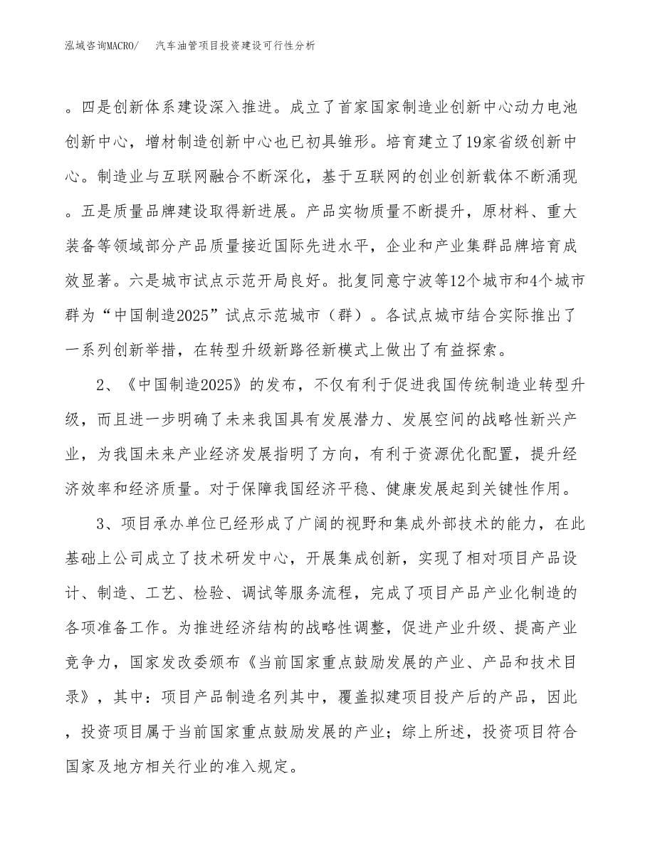 汽车油管项目投资建设可行性分析.docx_第5页