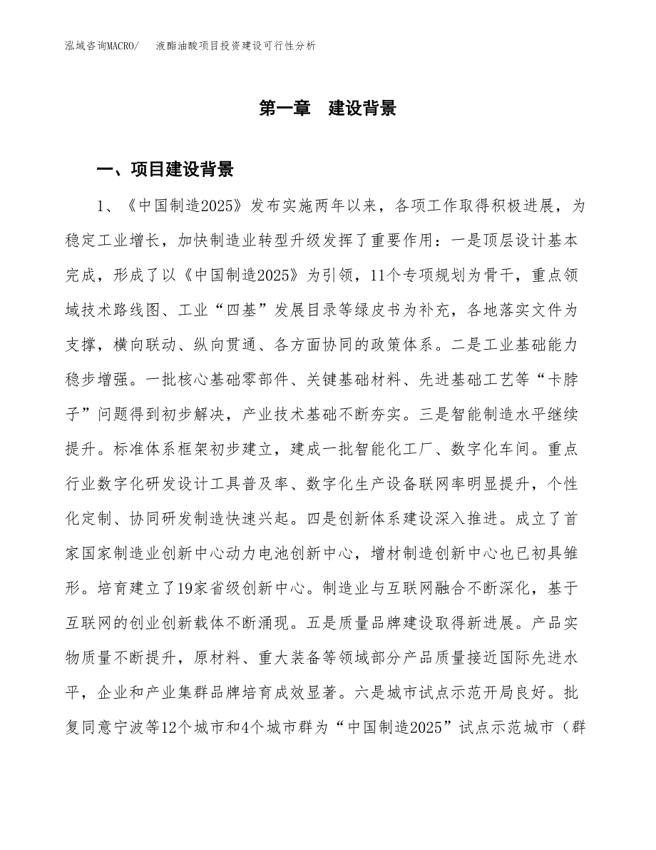 液酯油酸项目投资建设可行性分析.docx_第3页