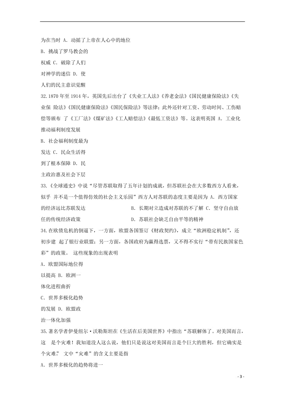 黑龙江省2019届高三历史上学期第三次（12月）月考试题_第3页