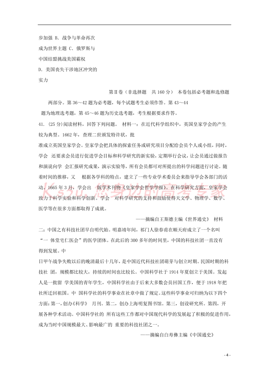 黑龙江省2019届高三历史上学期第三次（12月）月考试题_第4页