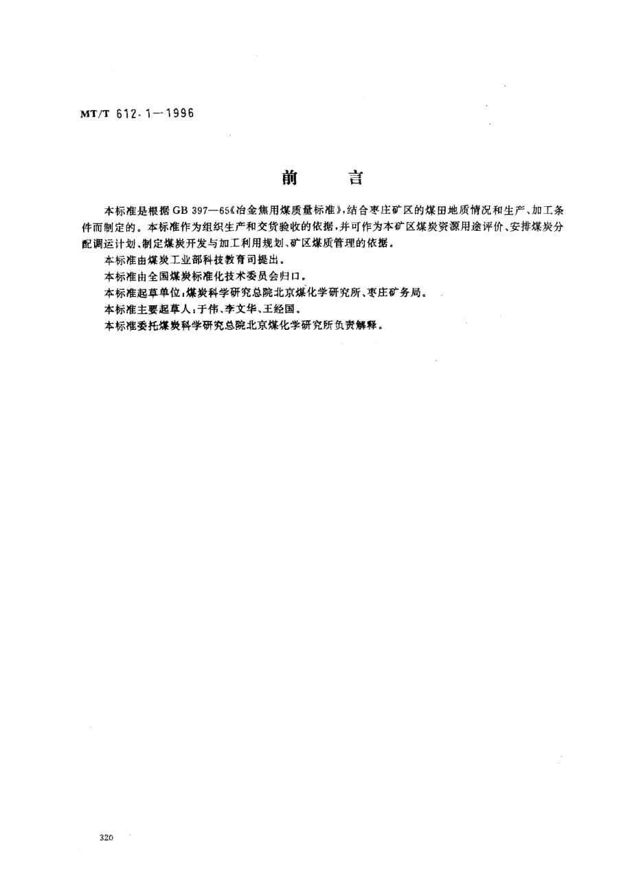 MTT 612.1-1996 冶金焦用枣庄矿务局煤技术条件_第1页