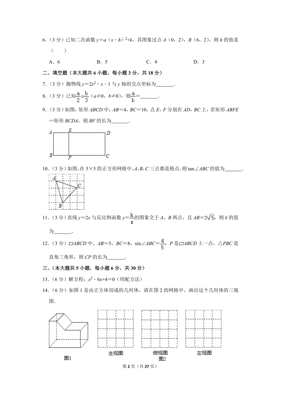 北师大版初中数学九年级上册期末测试题（2018-2019学年江西省吉安市遂川县_第2页