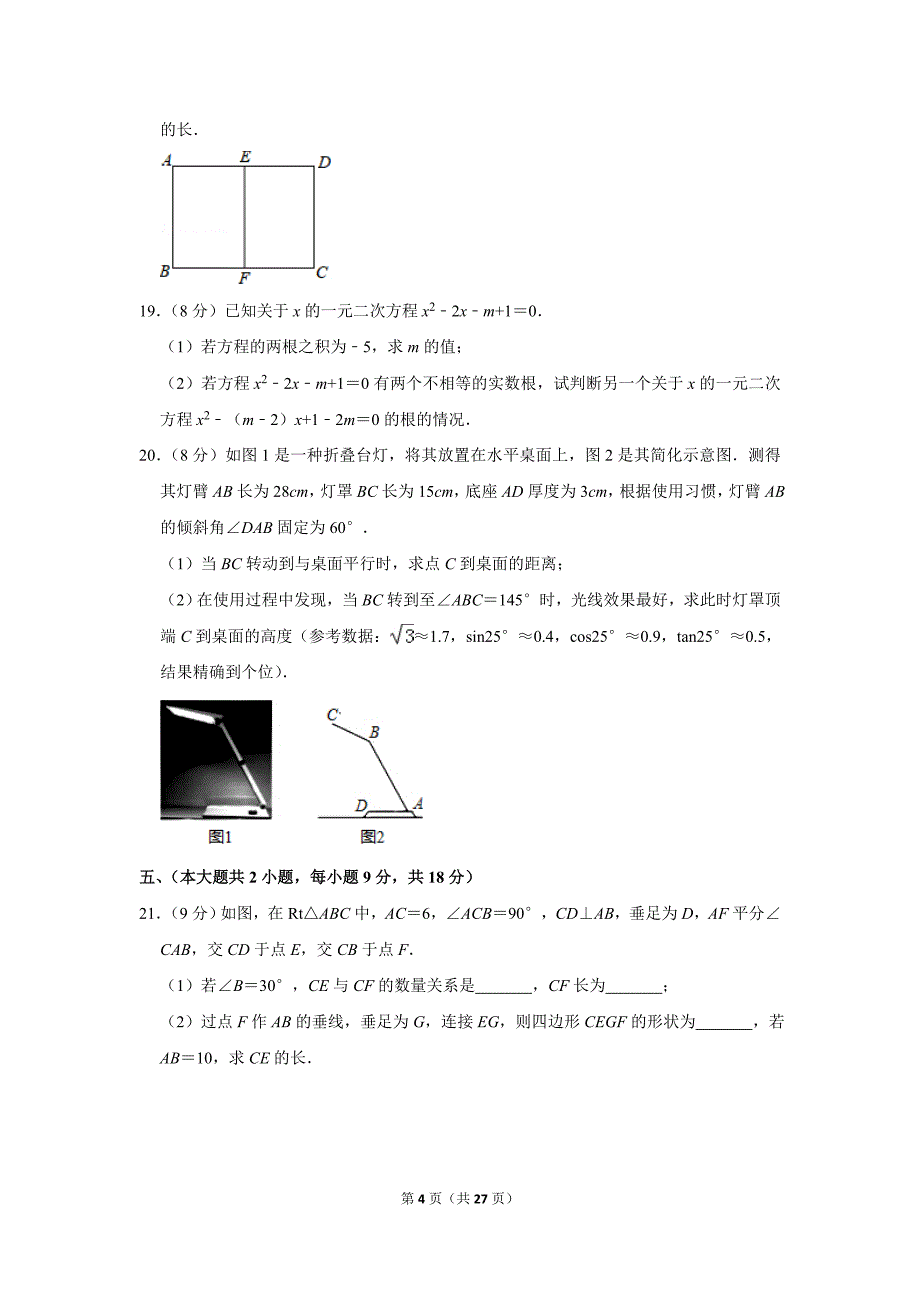 北师大版初中数学九年级上册期末测试题（2018-2019学年江西省吉安市遂川县_第4页