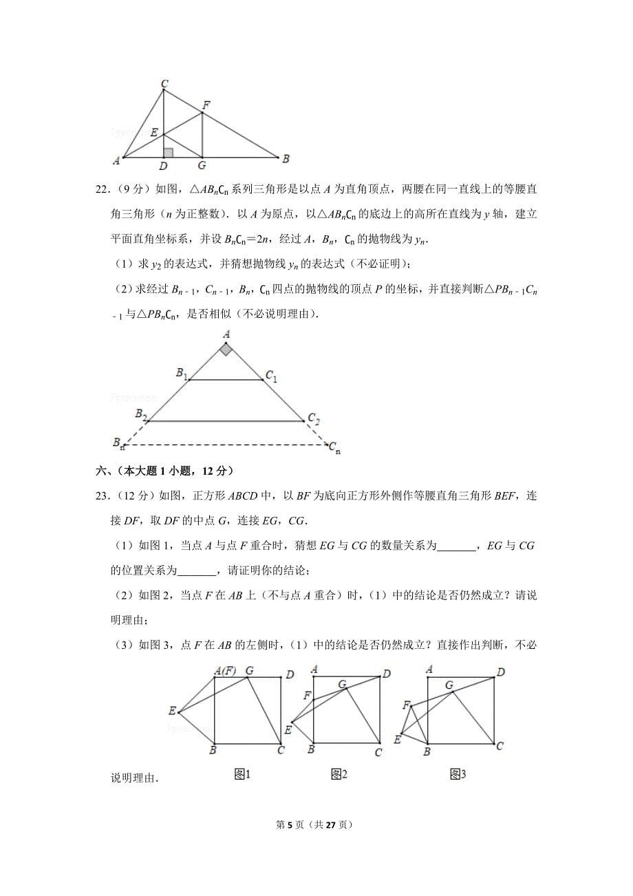 北师大版初中数学九年级上册期末测试题（2018-2019学年江西省吉安市遂川县_第5页