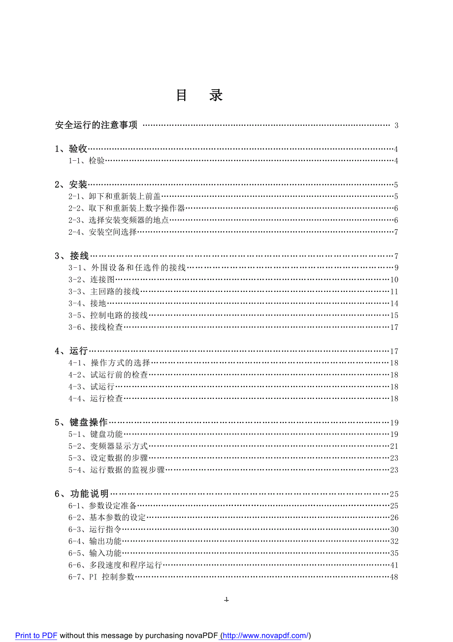 菱科LK600系列变频器中文说明书资料_第1页