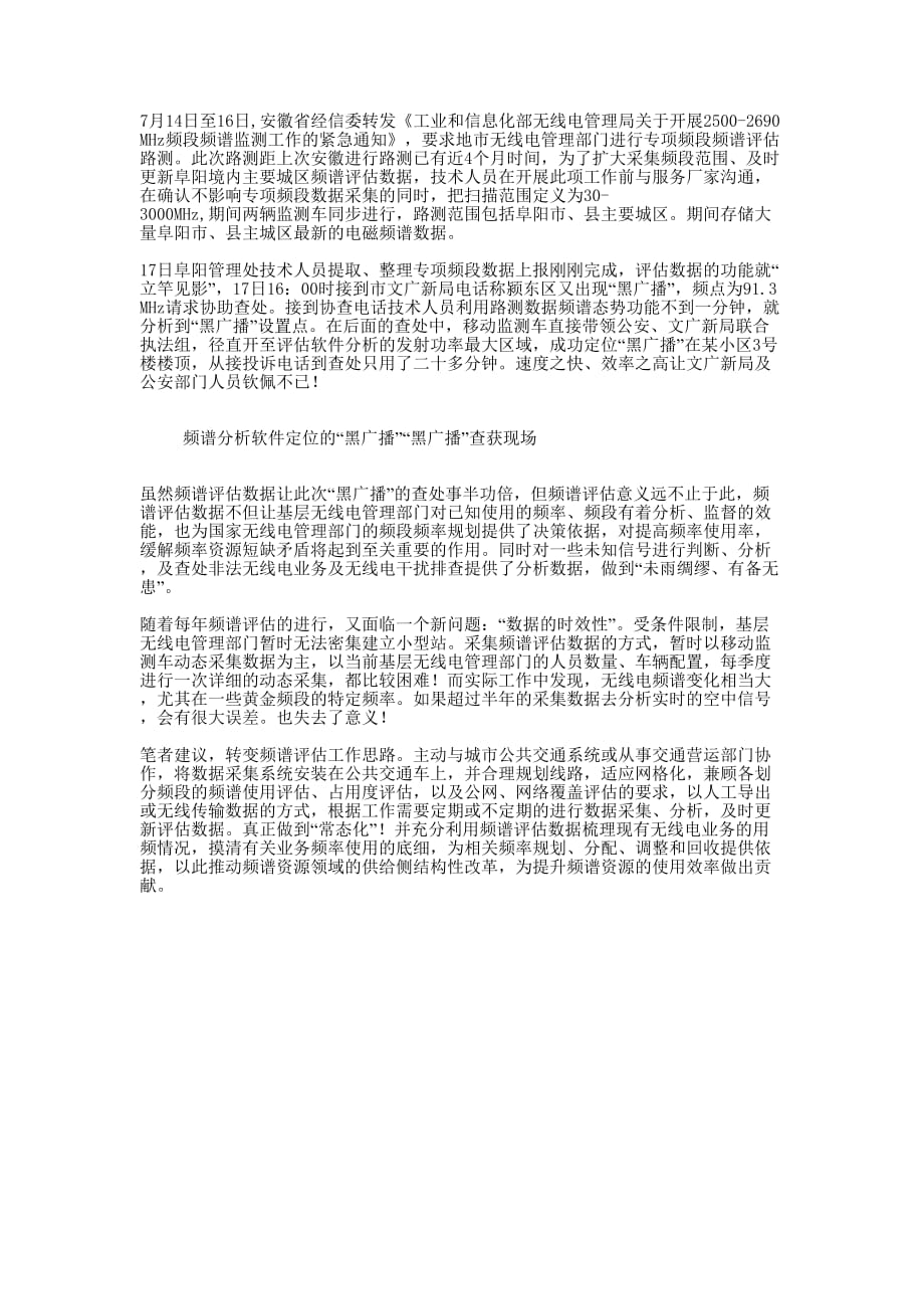 利用频谱评估数据“巧”抓 “ 黑广 播”.docx_第1页