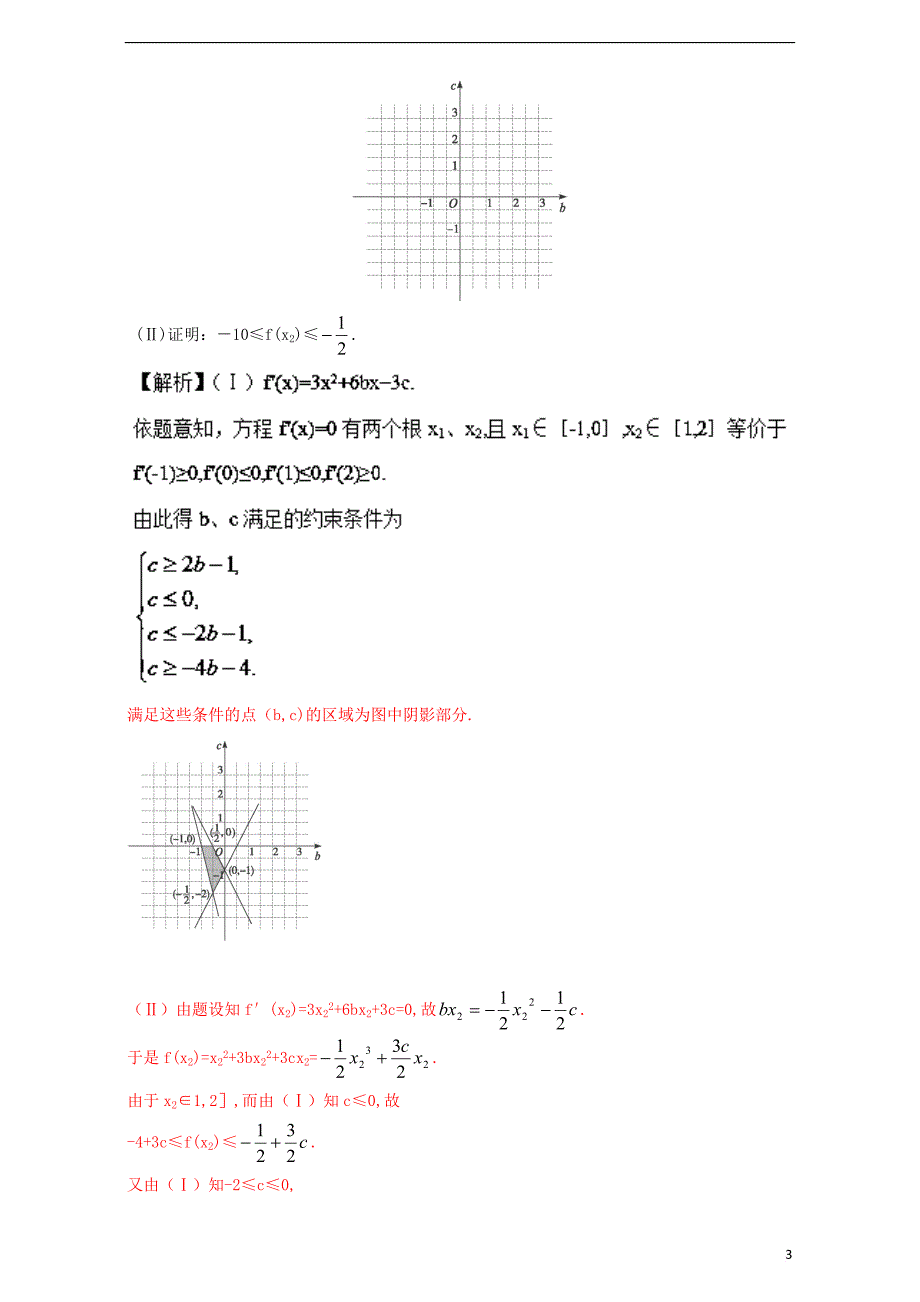 （新课标Ⅰ）2018年高考数学总复习 专题03 导数分项练习（含解析）理_第3页