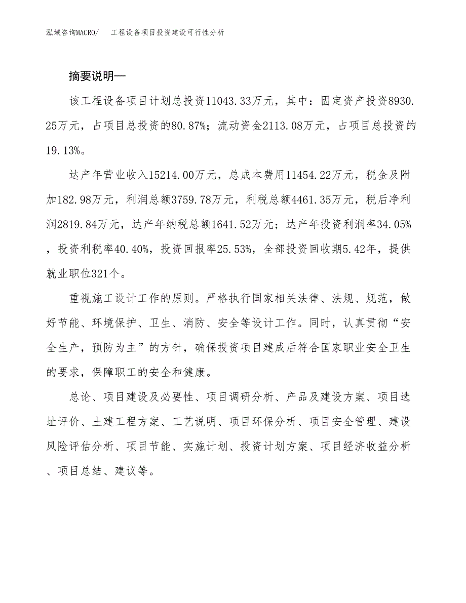 工程设备项目投资建设可行性分析.docx_第2页